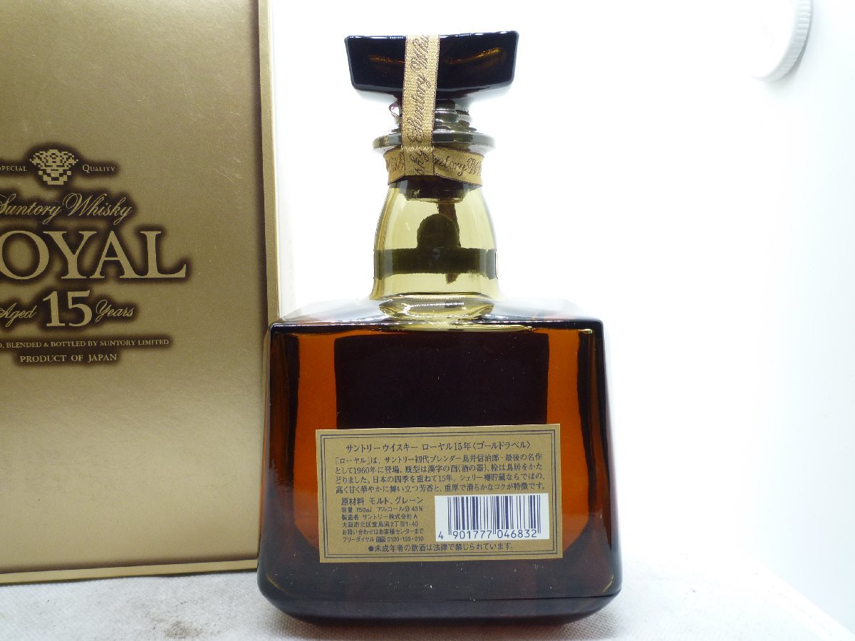 古酒 未開栓】【1000円スタート】Suntory Whisky ROYAL 15年