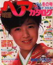 明星ヘアカタログ1986年 冬の号 岡田有希子/本田美奈子/斉藤由貴