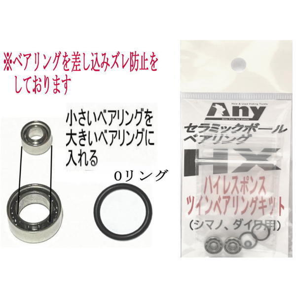 セラミック ベアリング ツイン (10-3-3＋シム) シマノ 22 SLX DC XT