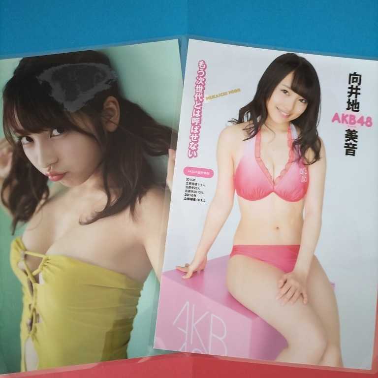 グラビア/水着グラビア/ラミネート加工 AKB48 向井地美音 2枚4面の入札