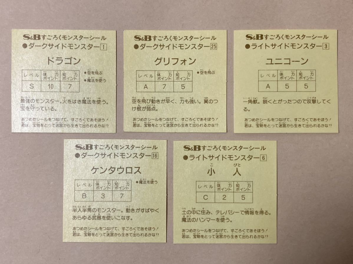美品 マイナーシール S＆B 魔空の迷宮 すごろくモンスター 第2弾 