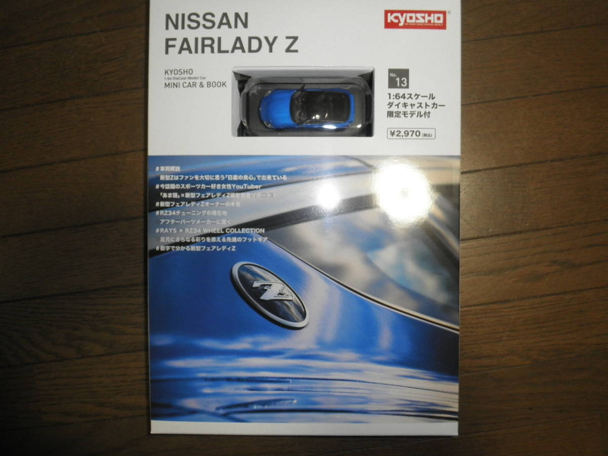 京商 1⁄64 | Z 日産 ミニカー KYOSHO CAR MINI BOOK フェアレディ &amp
