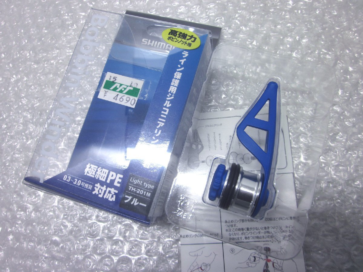 ■◆美品 SHIMANO TH-201M シマノ　ボビンワインダー　ライトタイプ　極細PE対応 0.3～3.0号推薦 ★