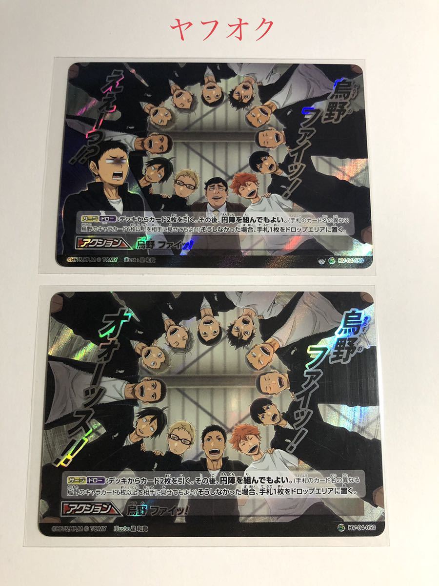 中古品 ハイキュー バボカ TCG カードまとめ 烏野高校 青葉城西高校