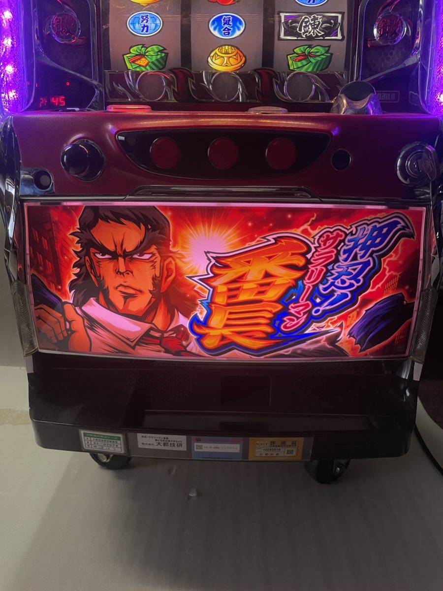 パチンコ・パチスロ 超美品 4号機 押忍 番長 男湯パネル 実機 送料無料