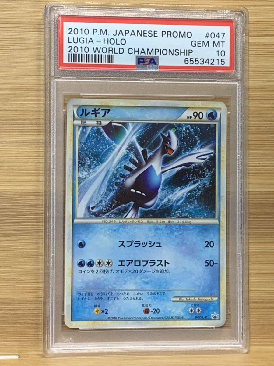 ルギア【PSA10】 ホウオウ【PSA8】 ワールドチャンピオンシップ2010