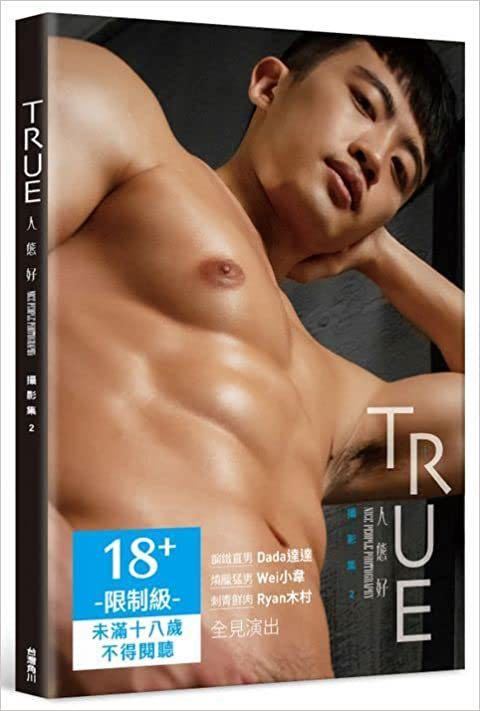 ★即決★男性写真集 “ True ” 台湾写真書『TRUE：人態好攝影集 2』 【未開封】