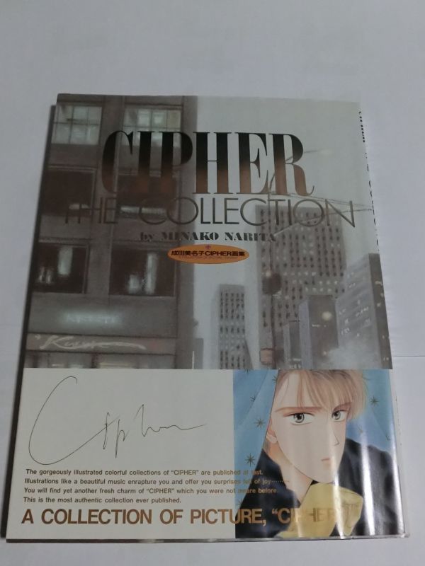 CIPHER THE COLLECTION 成田美名子CIPHER画集 初版 Cipher the