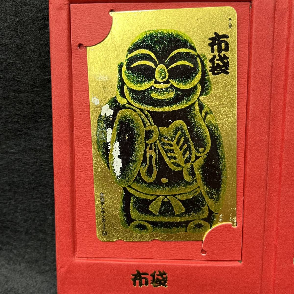 未使用品 テレカ 50度数 7枚 七福神 金箔 ゴールド 田中貴金属  