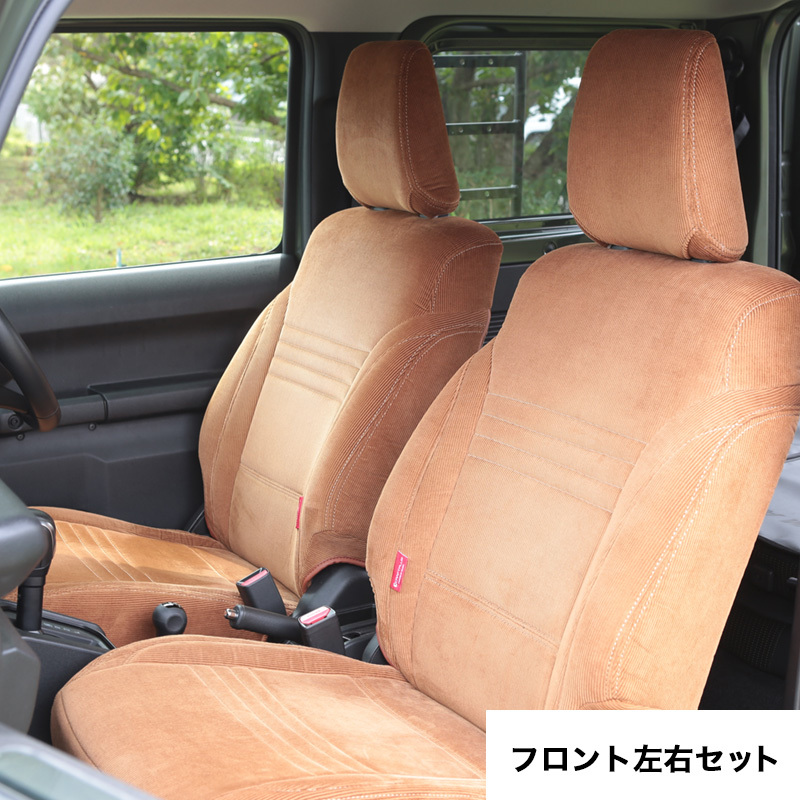 apio アピオ別注　ジムニーJB64，JB74用 コーデュロイシートカバー（フロント左右セット） 