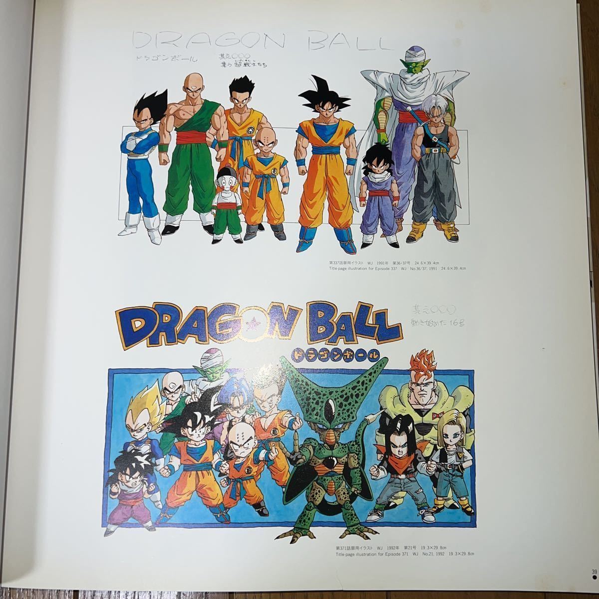 鳥山明の世界 AKIRA TORIYAMA EXHIBITION