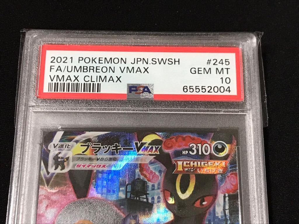 ブラッキーVMAX CSR S8b 245⁄184 PSA10 公式通販