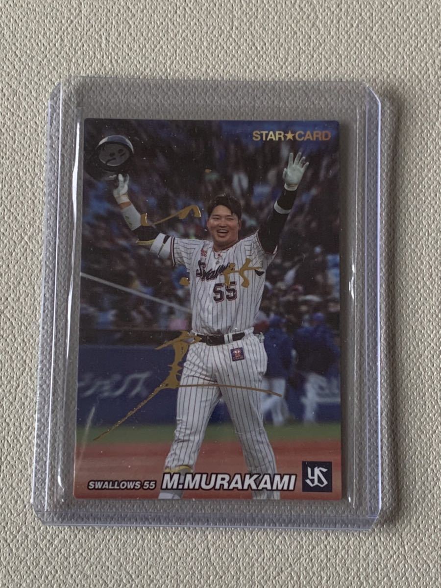 新作入荷，新品 カルビープロ野球チップスカード2022 村上宗隆 金箔サイン入り 1枚 匿名配送(2014年～)｜売買されたオークション情報、yahooの商品情報をアーカイブ公開 - オークファン シングルカード