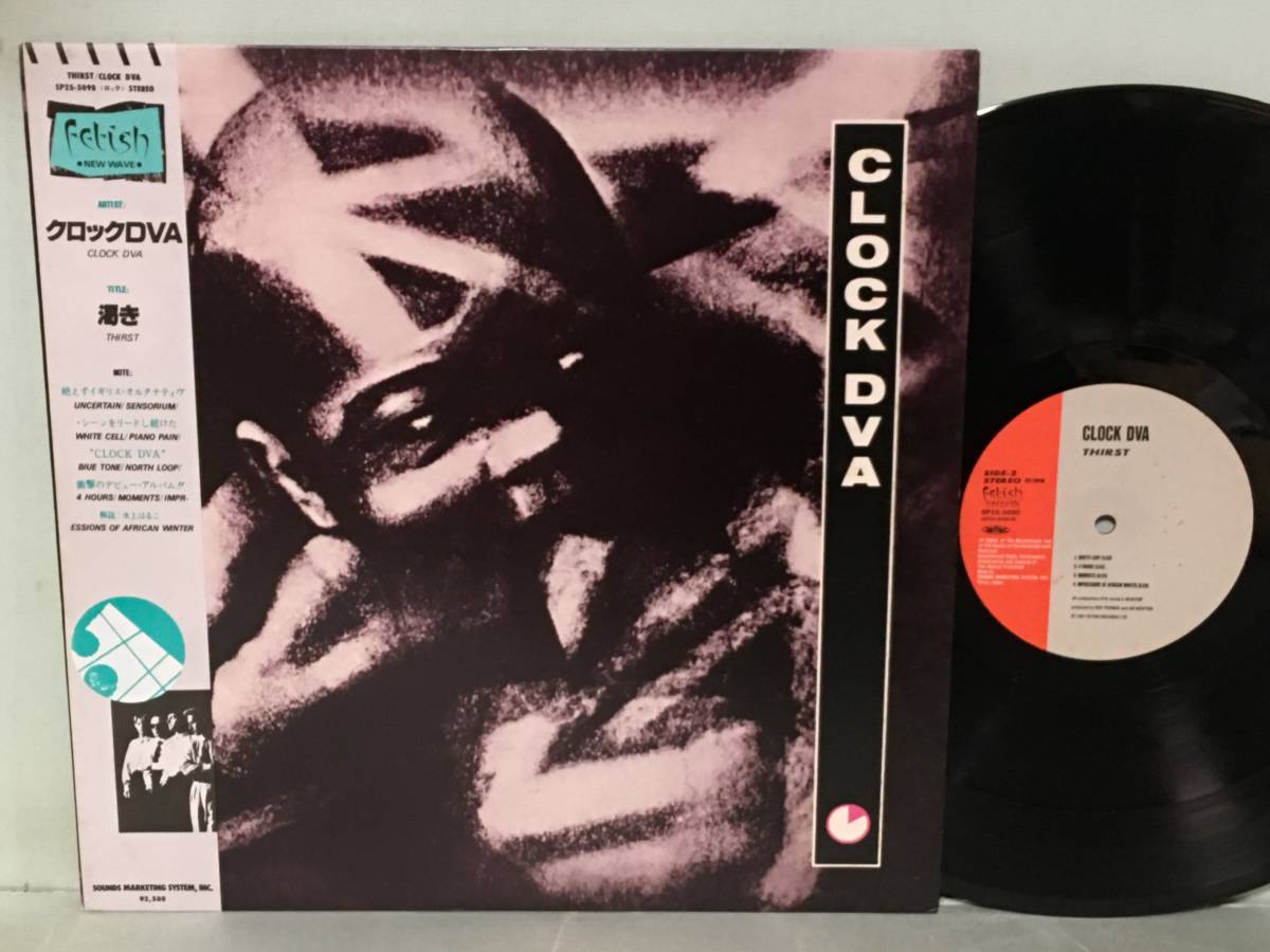 Clock Thirst DVA 帯付き Electro-Industrial ClockDVA CLOCK DVA クロックDVA / THIRST　　　国内盤帯付LP