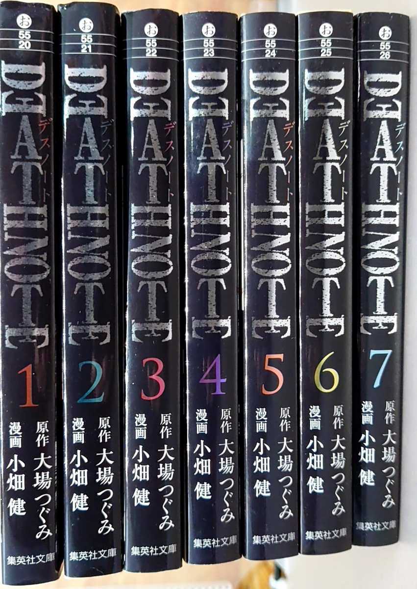 文庫版 デスノート DEATH NOTE 全巻セット 1巻〜7巻 小畑健(全巻セット