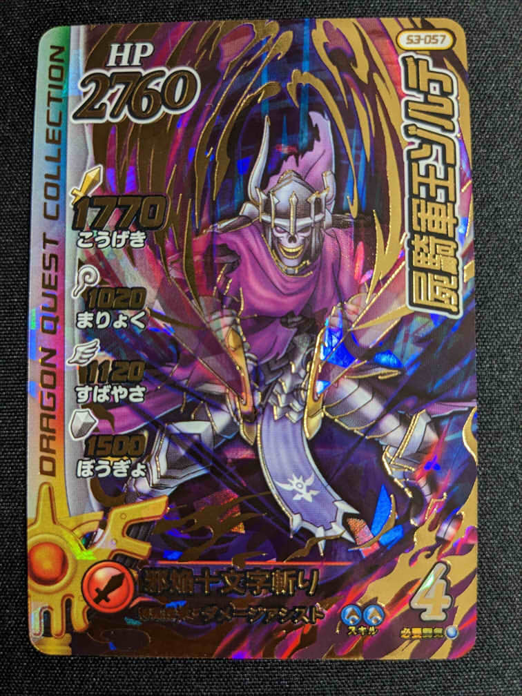 ドラゴンクエスト　クロスブレイド　ギガレア クロスブレイド ダイの大冒険 屍騎軍王ゾルデ ギガレア GR 超3弾 S3