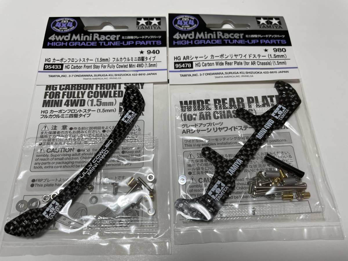 ～TAMIYA タミヤ ミニ四駆 "限定商品セット【FRCS／カーボン フロントステー・ARカーボン リヤワイドステー】"～〈送料無料〉
