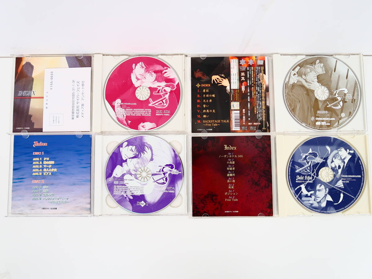 BU147/BLCD エス/残光/裂罅/咬痕/完結記念CD 英田サキ神谷浩史/小西 