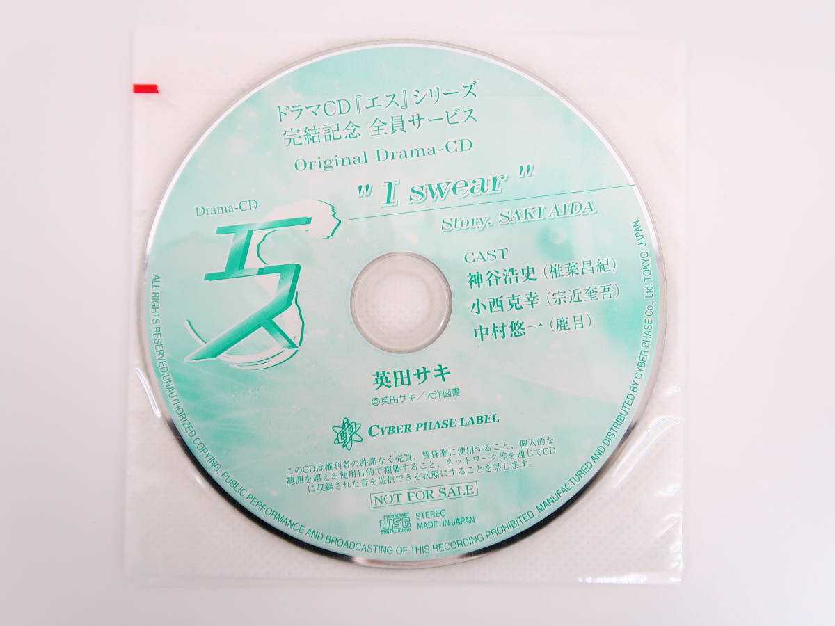 BU147/BLCD エス/残光/裂罅/咬痕/完結記念CD 英田サキ神谷浩史/小西 