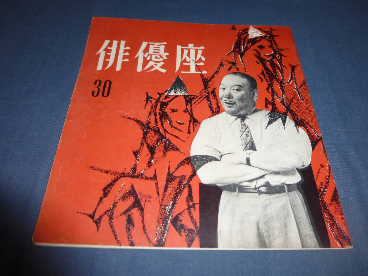 俳優座 パンフの値段と価格推移は 123件の売買情報を集計した俳優座 パンフの価格や価値の推移データを公開