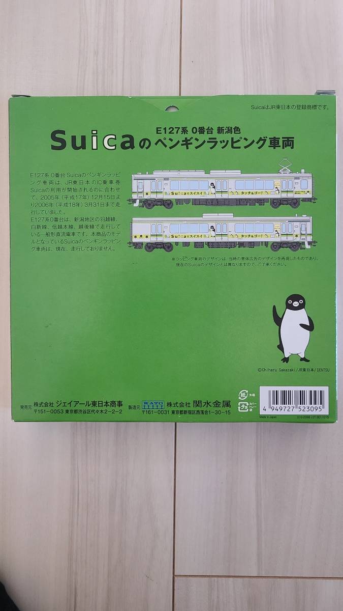 カトー Suicaペンギンラッピング E127系0番台 新潟色 Nゲージ KATO JR