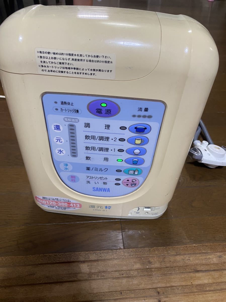 電解還元水 整水器