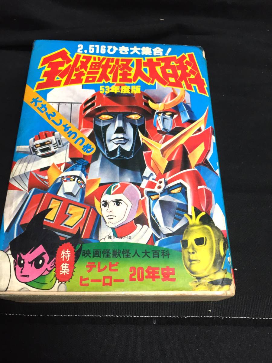 □毎日放送50年史 毎日放送50年史編纂委員会事務局 CD-ROM付属 ○MBS