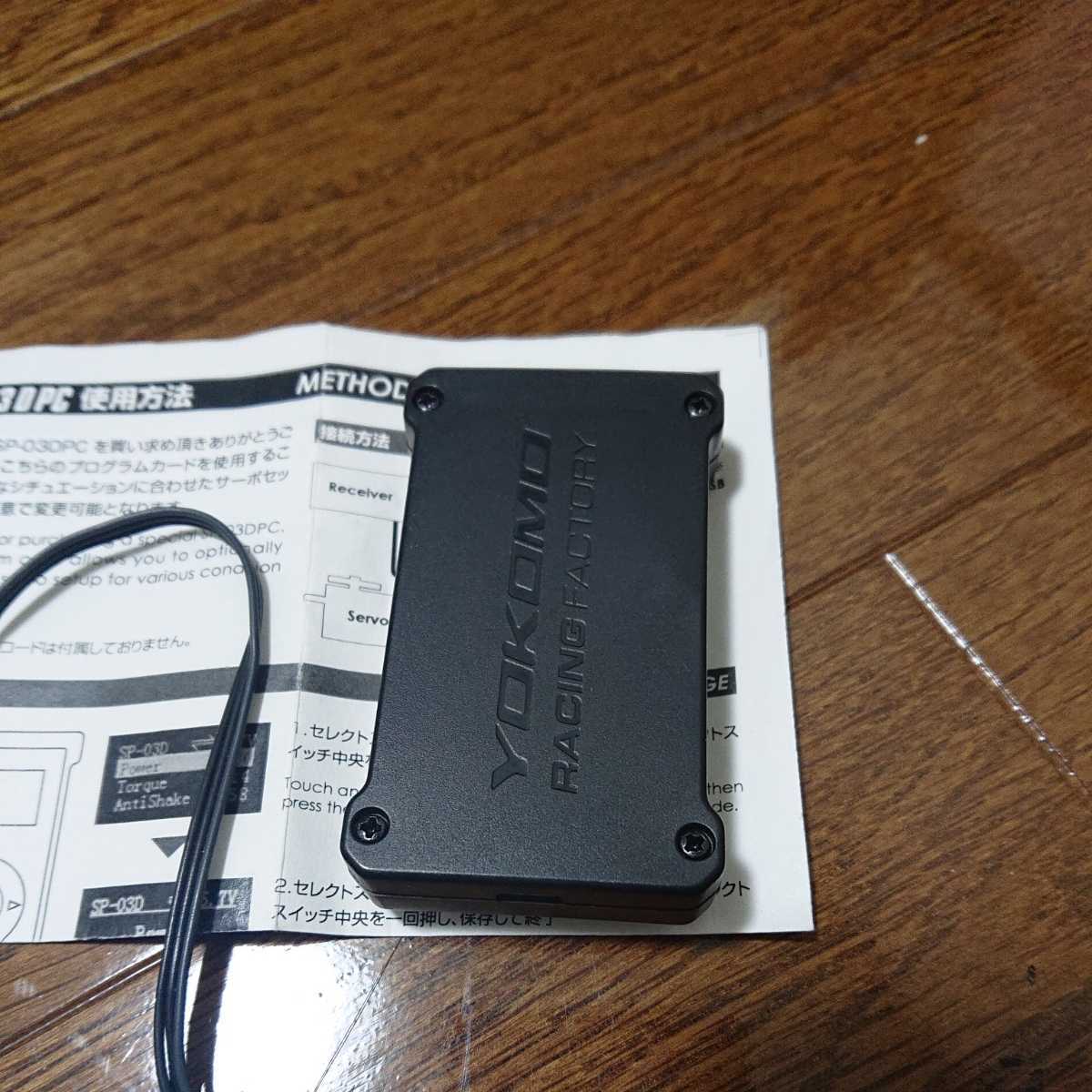 ヨコモ ドリフトサーボ専用プログラムカード sp-03dpc sp-03d sp-03d