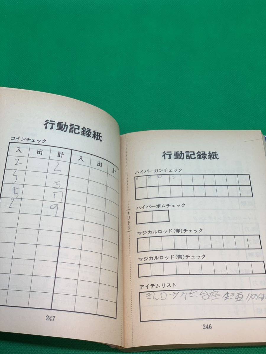 古本 ファミコン冒険ゲームブック スーパーマリオブラザーズvol.3 マリオ軍団出撃 双葉文庫 ゲームブックシリーズ スーパーマリオブラザーズ  双葉文庫 ファミコン冒険ゲームブック 中古 : 攻略本