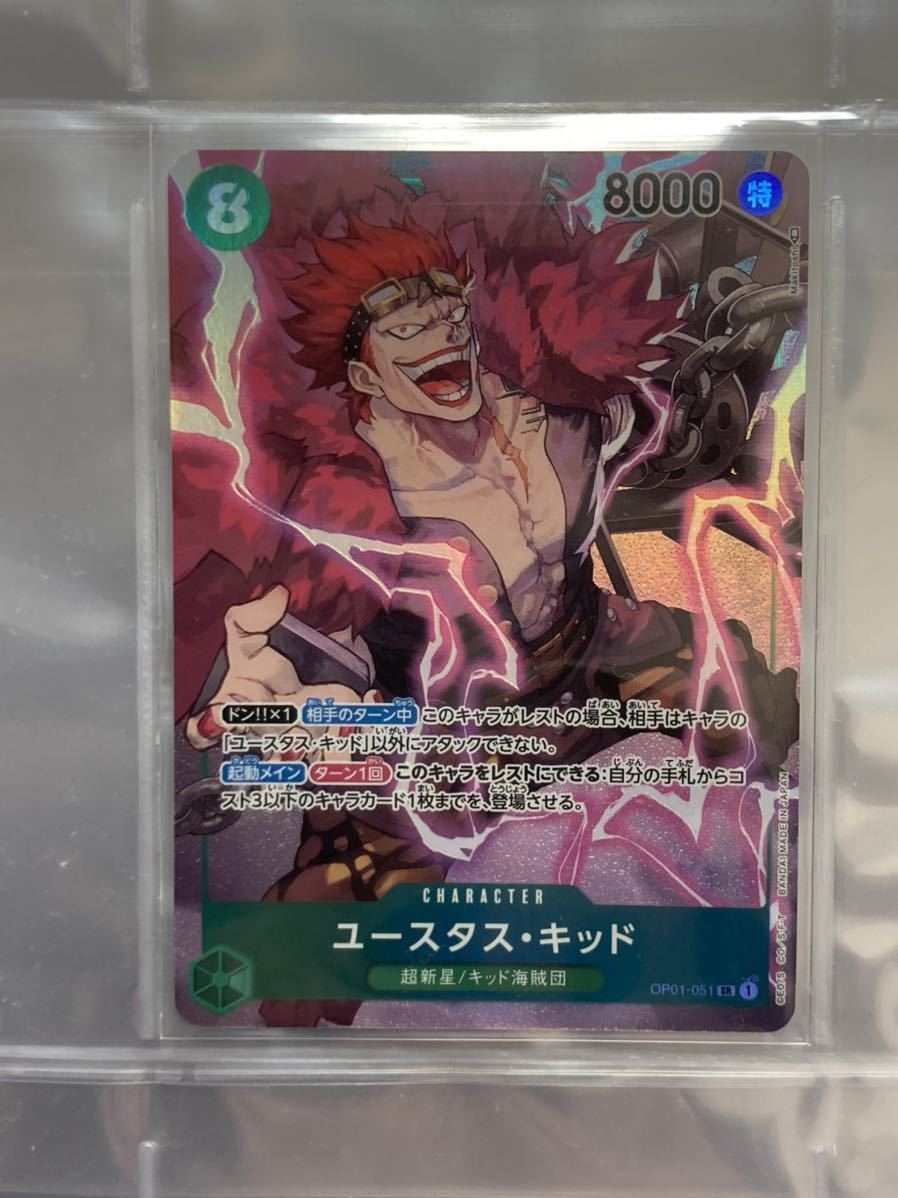 美品 ワンピース カードゲーム ユースタス・キッド OP01-051 SR
