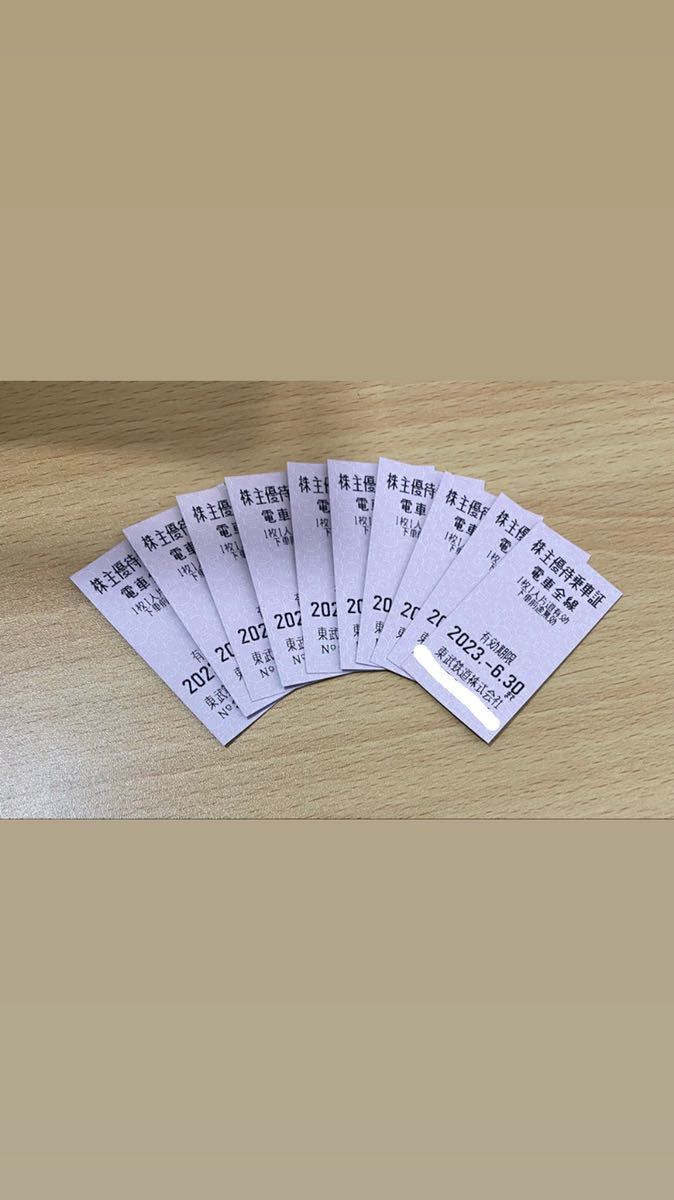 ◇★東武鉄道株主優待乗車証 10枚切符型 送料無料2023年6月30日 切符型★◇株主優待乗車証