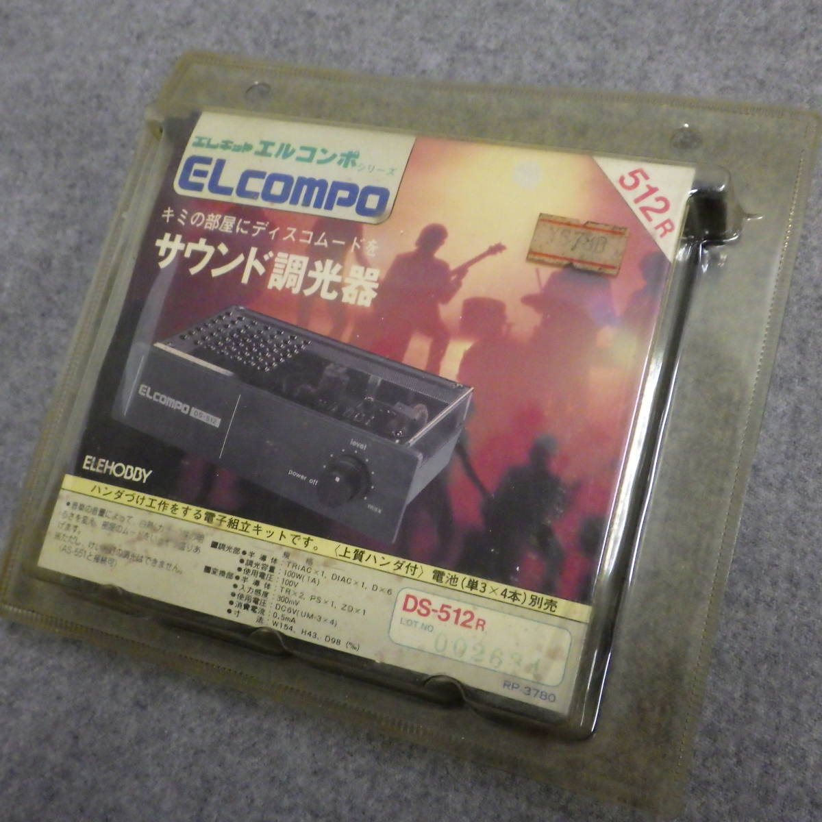 エレキット エルコンポ サウンド調光器 DS-512r 未開封 希少