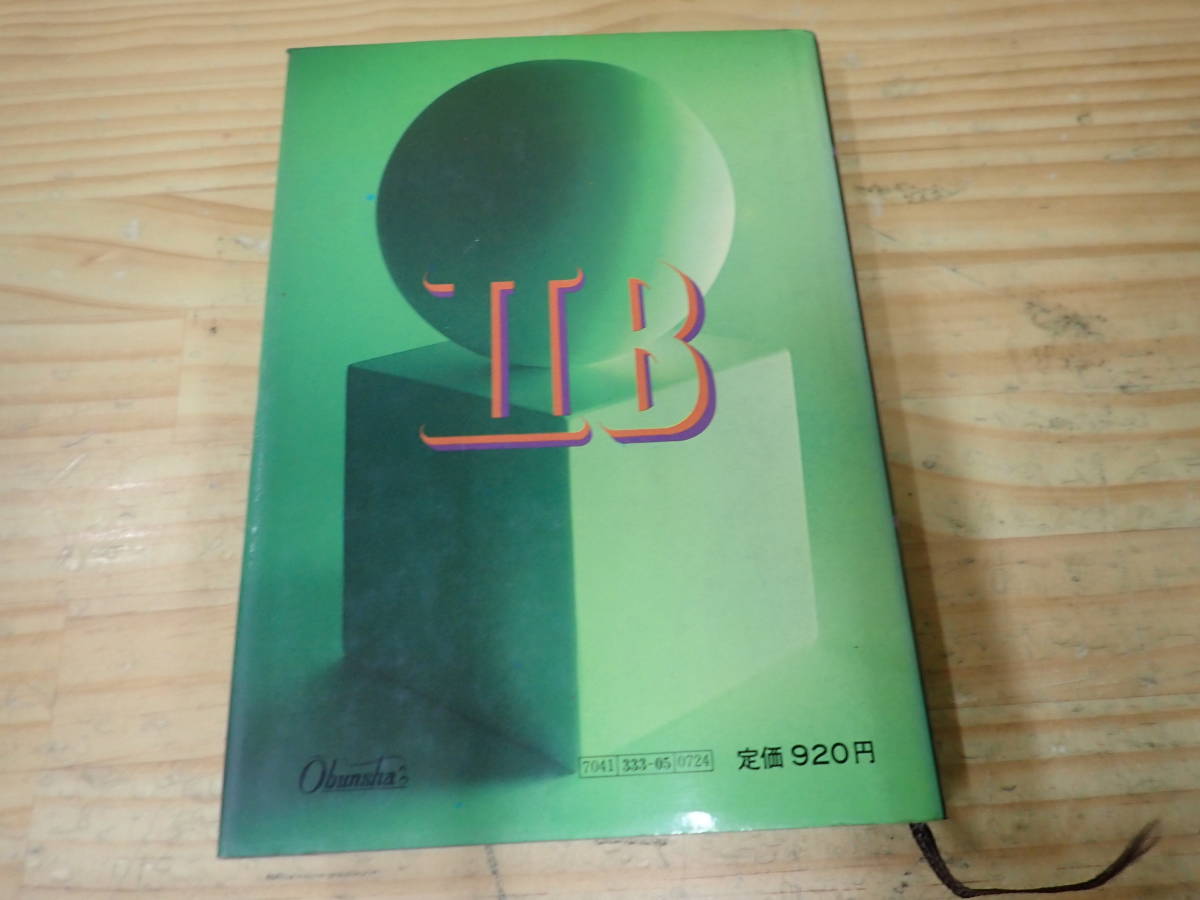 U13B】なべつぐのひける数ⅡB 渡辺次男 旺文社 数2B