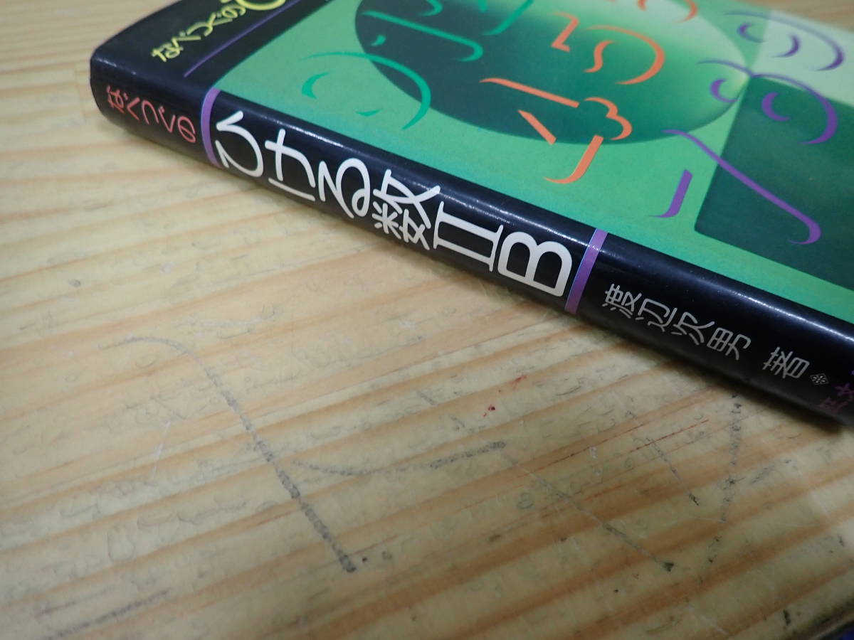 U13B】なべつぐのひける数ⅡB 渡辺次男 旺文社 数2B