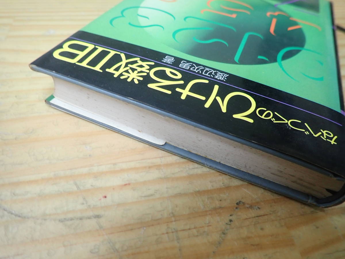 U13B】なべつぐのひける数ⅡB 渡辺次男 旺文社 数2B