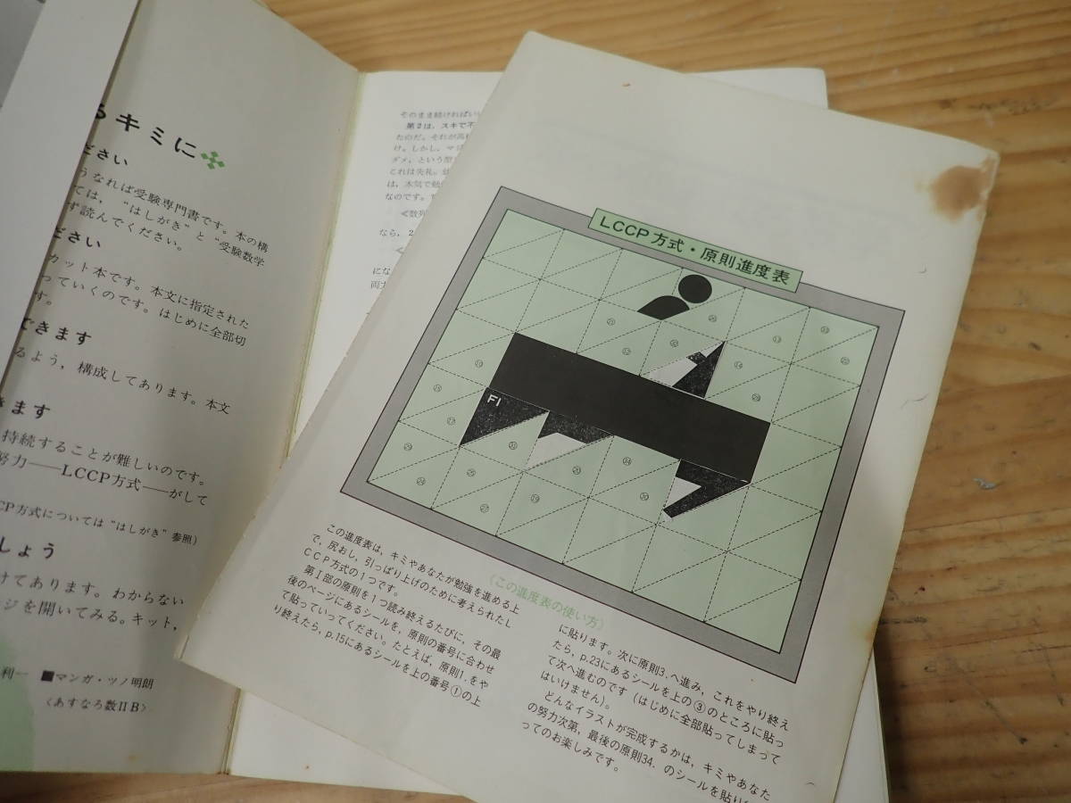 U18B】なべつぐのあすなろ数学 数ⅡB 渡辺次男 旺文社