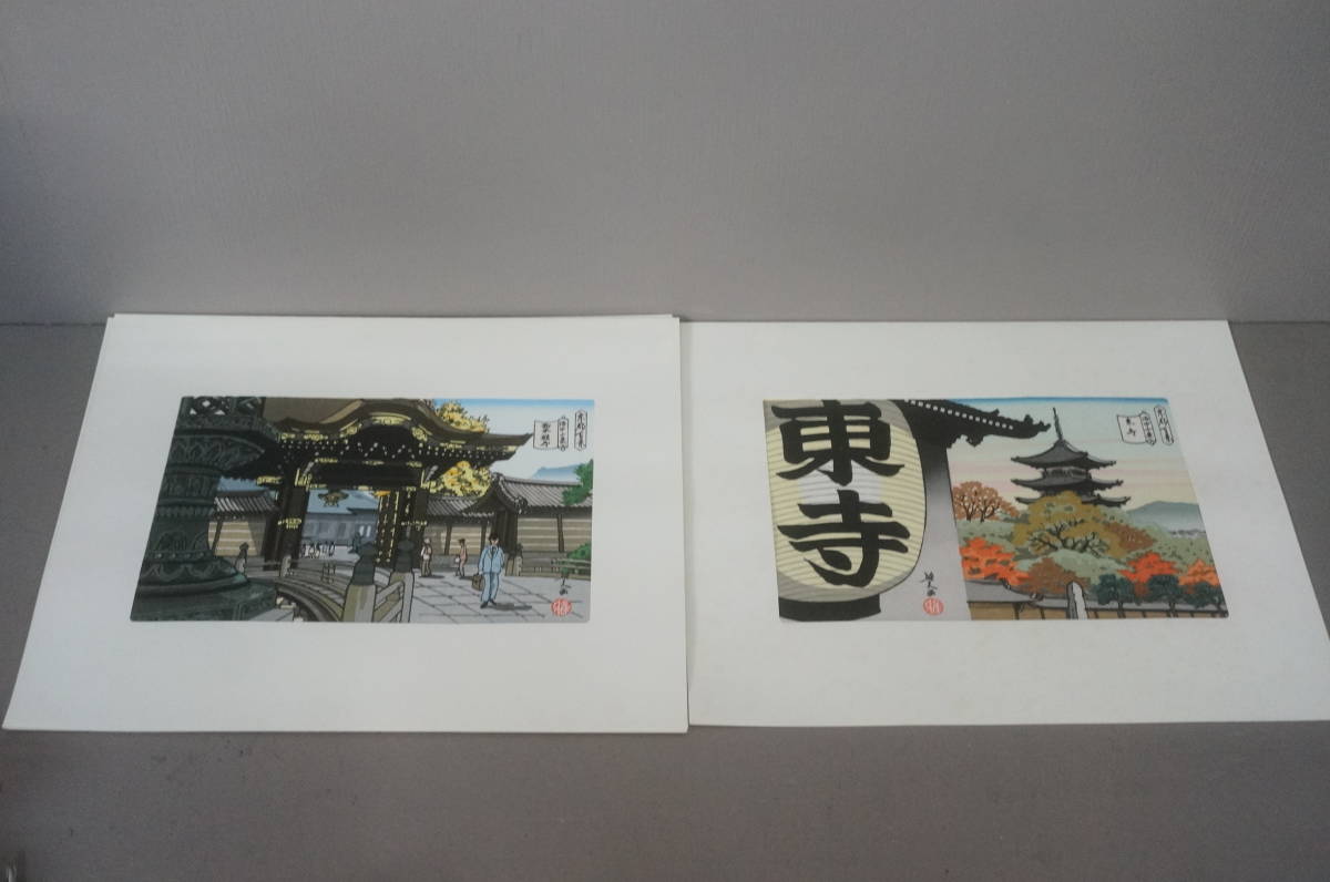 井堂雅夫 『平成版浮世絵 京都百景 第四集 洛中十景』 全