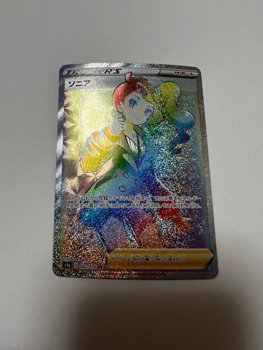 ソニア SR S1a VMAXライジング 077⁄070 PSA ポケモンカード ポケカ