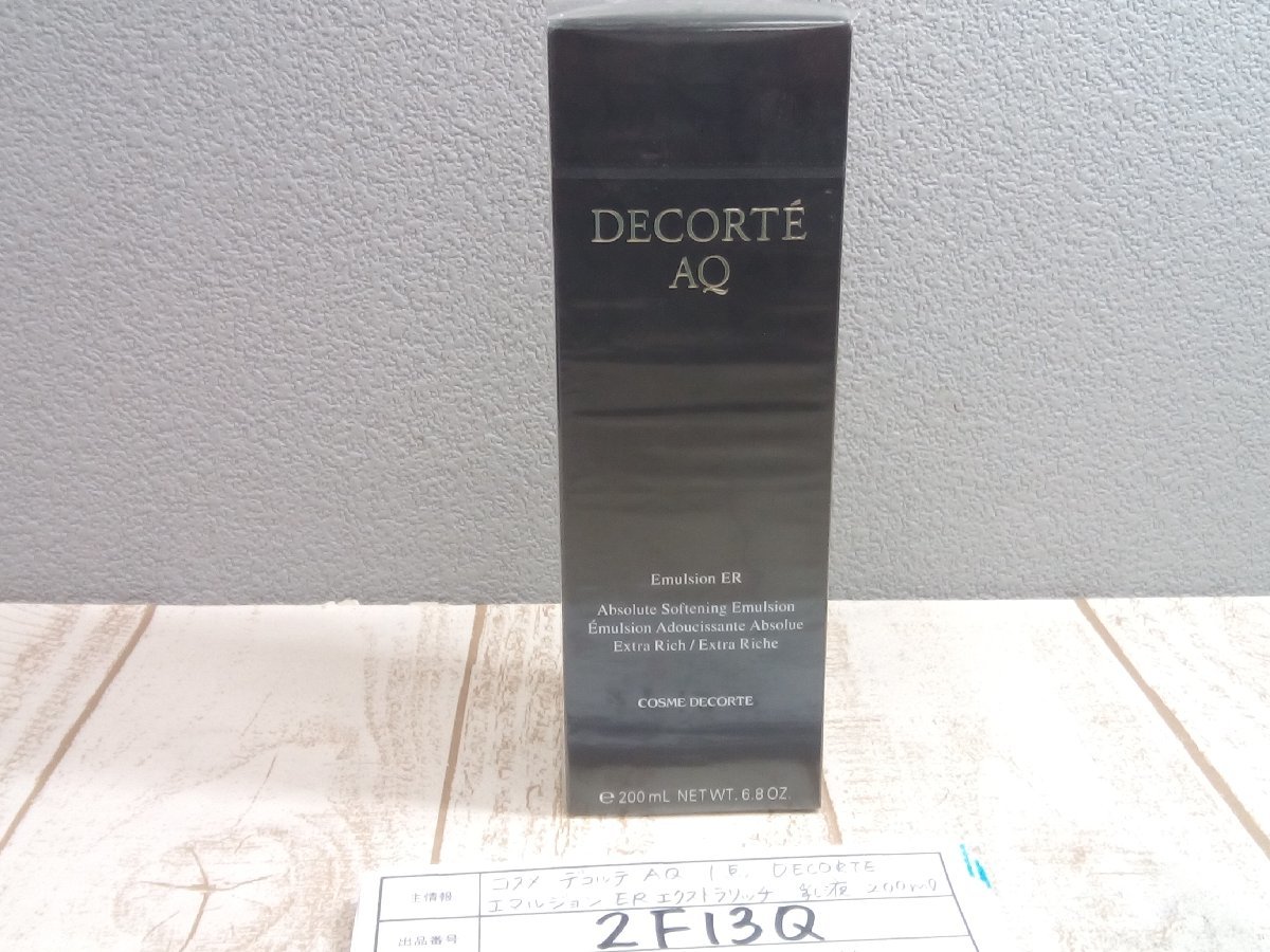 コスメ　《未開封品》COSME DECORTE　コスメデコルテ　1点　AQ　エマルジョン　ER　エクストラリッチ　 2F13Q 【60】