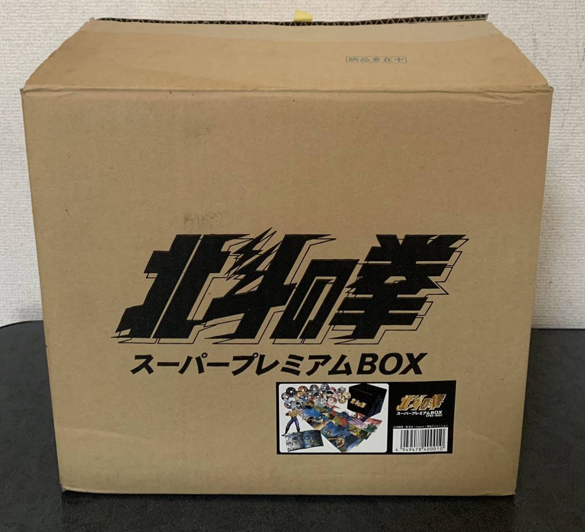 オンラインストア人気 【未使用・未開封】北斗の拳 DVDスーパー
