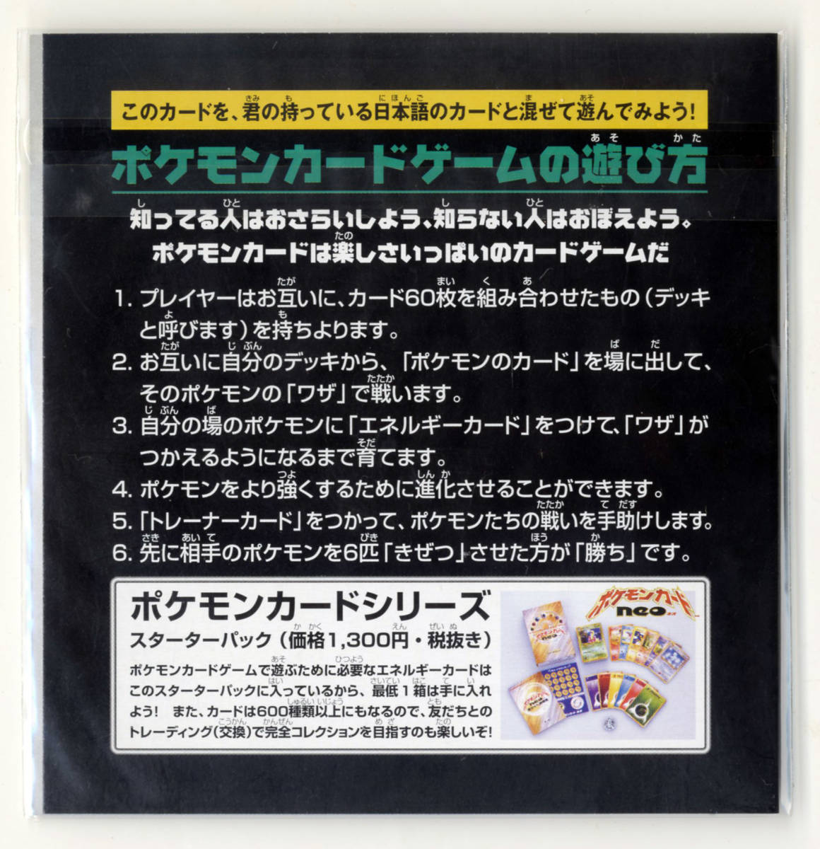 新品 完全未開封 ポケモンカード JR東日本 スタンプラリー2000