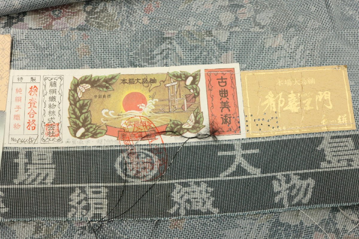 美品 正絹 着物 本場大島紬 都喜ヱ門 一元式 7マルキ 草木づくし 加那 