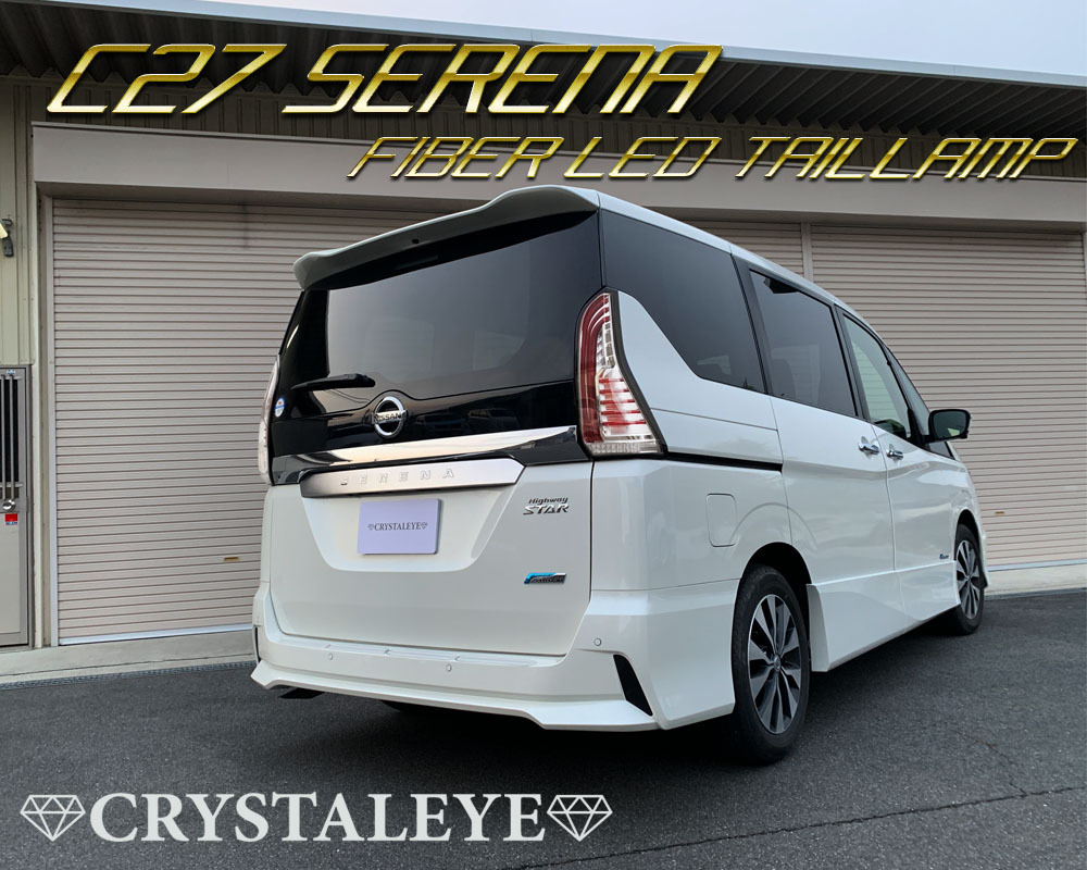 ☆激安!☆C27 セレナ ハイウェイスター 後期 純正 テールランプ