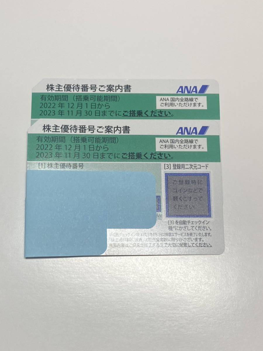 10%クーポン ANA株主優待券2枚（有効期限2023年11月30日）