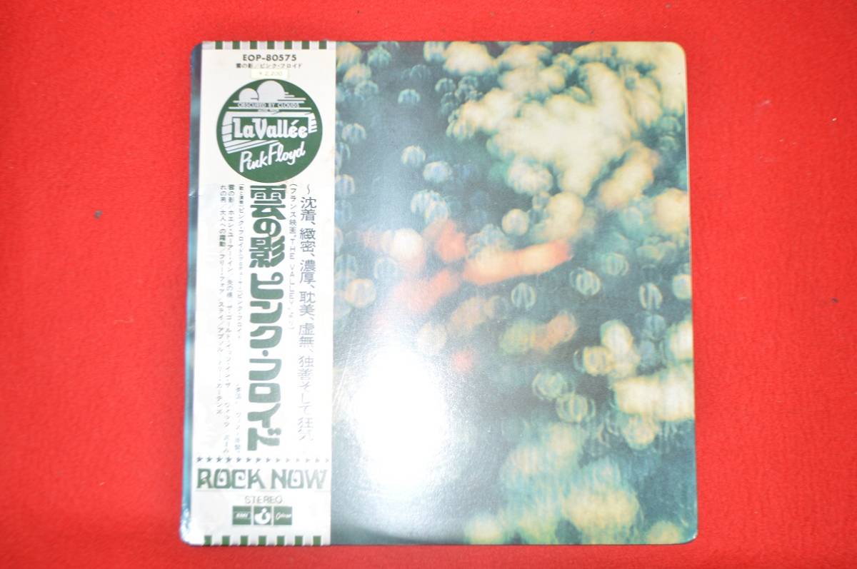 激レア☆レコード！ピンク・フロイド！雲の影！