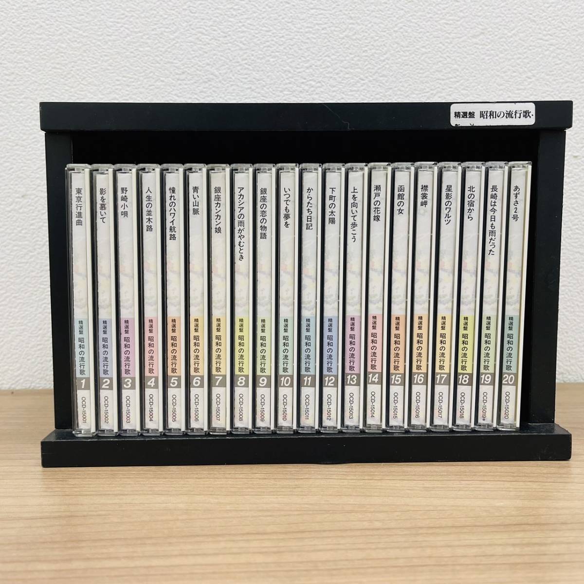 【CD】精選盤 昭和の流行歌 Vol.1～Vol.20 東京行進曲/影を慕いて/野崎小唄/人生の並木道/憧れのハワイ航路/青い山脈 etc ★