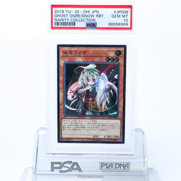 PSA 10 幽鬼うさぎ RC02-JP008 レリーフ 遊戯王 2018 レアリティ