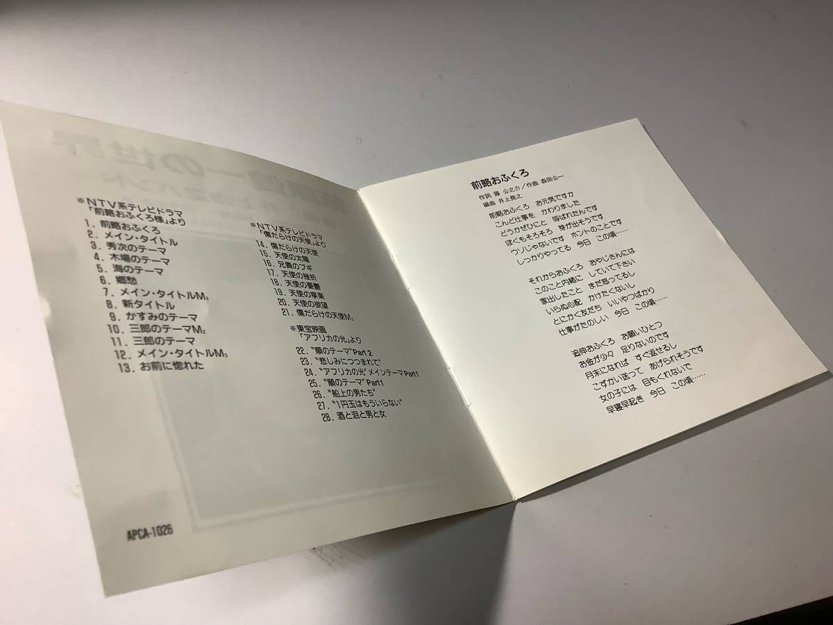 萩原健一の世界 前略おふくろ様/傷だらけの天使/アフリカの光より 音楽