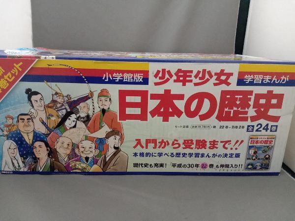 小学館 学習漫画 日本の歴史 最高 24巻セット 平成の30年入り 特典付