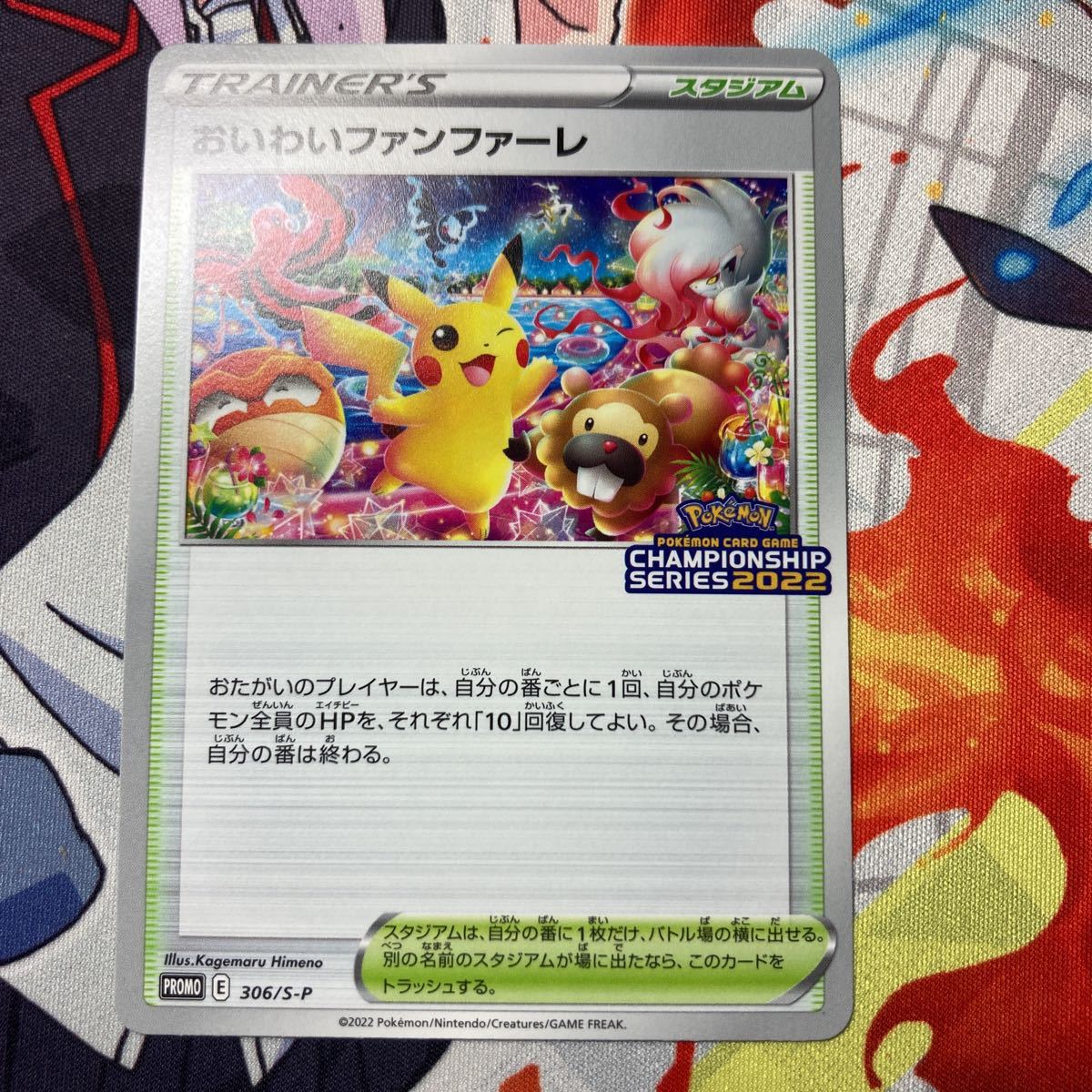 ポケモンカード おいわいファンファーレ 2022 306/S-P おいわい